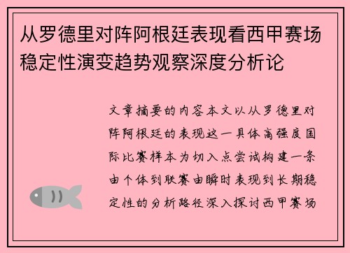 从罗德里对阵阿根廷表现看西甲赛场稳定性演变趋势观察深度分析论 从罗德里对阵阿根廷表现看西甲赛场稳定性演变趋势观察深度分析论